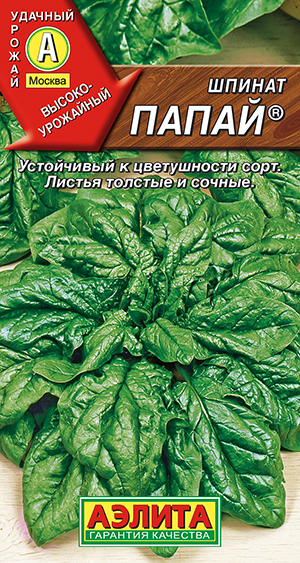 Шпинат Папай (Аэлита ) Ц