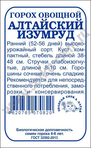 Горох Алтайский изумруд овощной 10гр. (Золотая Сотка Алтая) Б