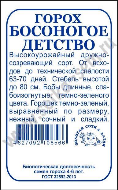 Горох Босоногое детство (Золотая Сотка ) Б