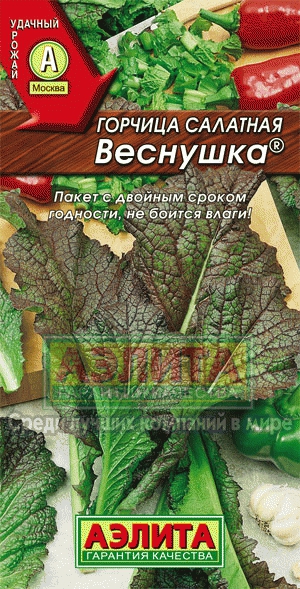 Горчица салатная Веснушка (Аэлита) Ц