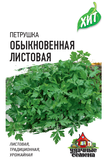 Петрушка ЛИСТОВАЯ Обыкновенная 2гр. ХИТ х3 (Гавриш) Ц