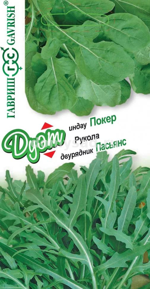 Салат Индау (Руккола) Двурядник тонколистный Пасьянс+Индау Покер серия Дуэт (Гавриш) Ц