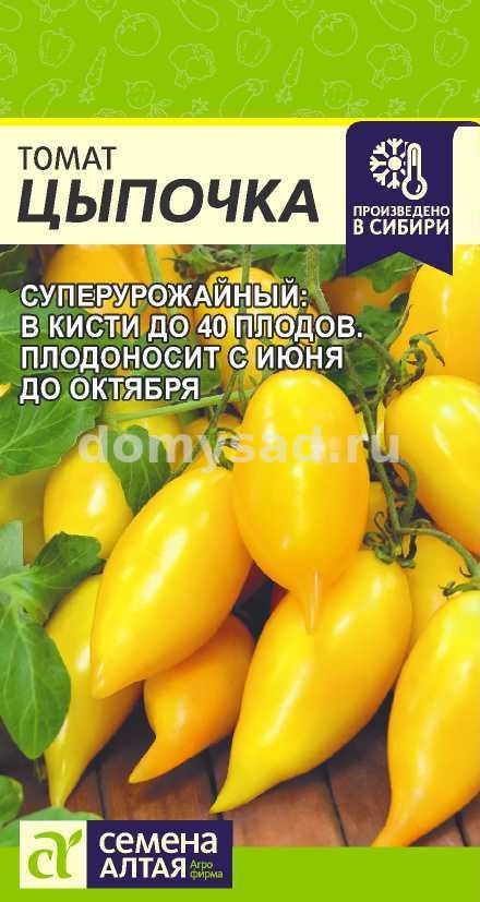 т.Цыпочка 10шт.(Семена Алтая) Ц