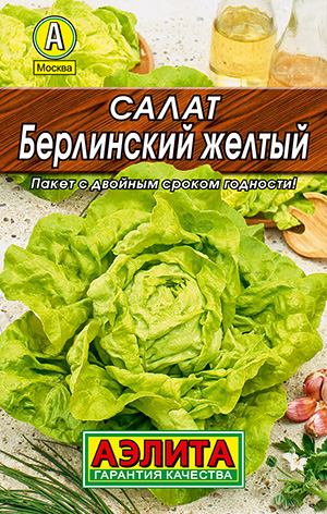 Салат Берлинский желтый кочанный (Аэлита) ЛИДЕР