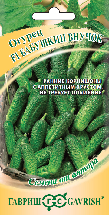 ог.Бабушкин внучок F1 5шт. карнишон добрые семена Н13 (Гавриш) Ц