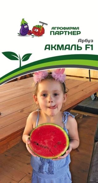 Арбуз АКМАЛЬ F1 (Партнер) Ц