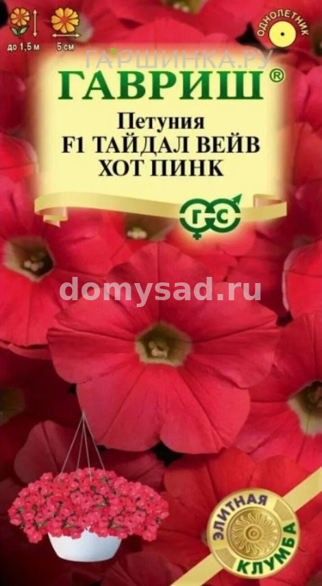 Петуния Тайдал Вейв хот пинк F1 (Минитуния) суперкаскад. 4шт. (Гавриш) Ц