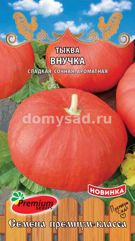 Тыква Внучка (Премиум Сидс) Ц