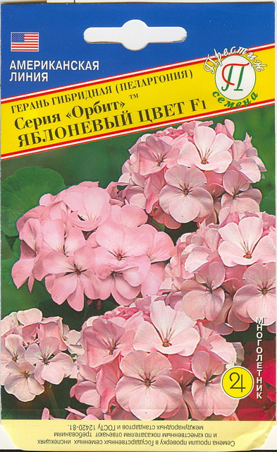 Герань гибридная Орбит Яблоневый цвет F1, 5 шт, (Престиж Семена) Ц