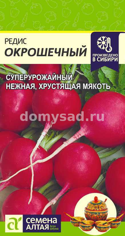 ред.Окрошечный (Семена Алтая) Ц