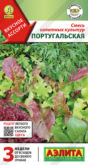 Смесь салатных культур Португальская Аэлита Ц