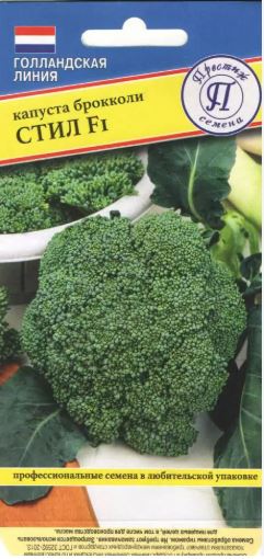 кап.брокколи Стил 7шт. F1 (Престиж Семена) Ц