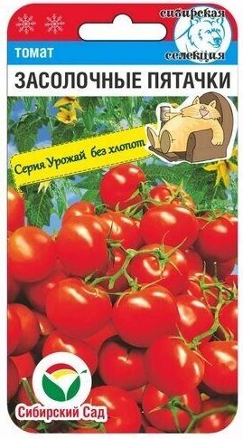 т.Засолочные пятачки 20шт. (Сибирский Сад) Ц