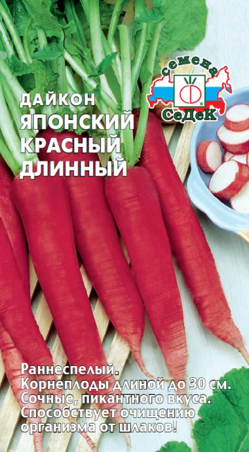 Дайкон Японский КРАСНЫЙ ДЛИННЫЙ (Седек) Ц