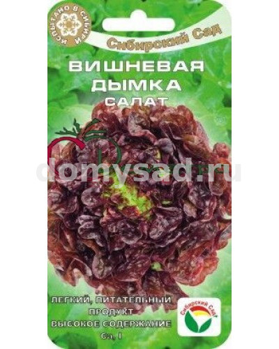 Салат Вишневая дымка ЛИСТОВОЙ,КРАСНЫЙ 0,5гр. (Сибирский Сад) Ц