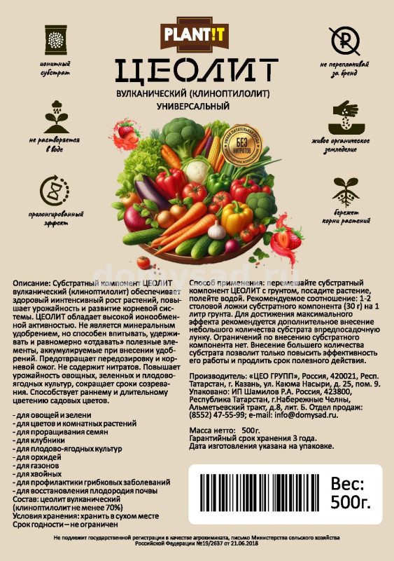 Цеолит вулканический (клиноптилолит) Универсальный 500гр./15 PLANT!T (аналог ЦИОН)