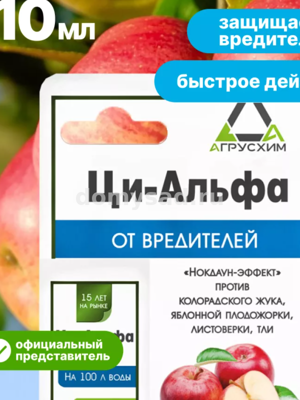 Ци-Альфа фл. 10мл. (100) АГРУСХИМ Контактно-кишечный инсектицид широкого спектра действия