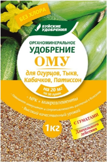 ДЛЯ ОГУРЦОВ, ТЫКВ, КАБАЧКОВ ОМУ пакет 1кг. (15) БХЗ органоминеральное удобрение