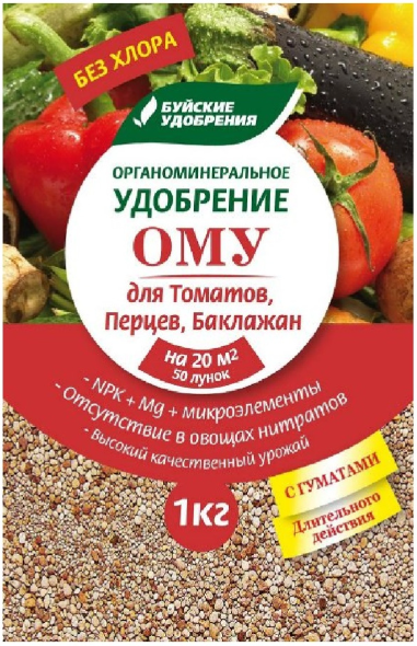 ДЛЯ ТОМАТОВ, ПЕРЦЕВ, БАКЛАЖАН ОМУ пакет 1кг. (15) БХЗ органоминеральное удобрение