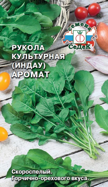 Салат Индау (Руккола) Аромат (Седек) Ц