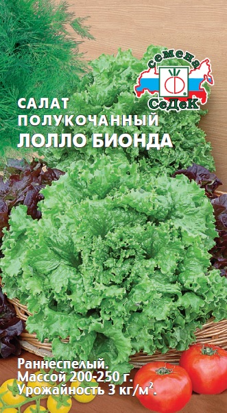 Салат Лолло Бионда (Седек) Ц