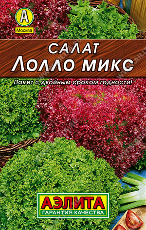 Салат Лолло микс,смесь (Аэлита) Лидер