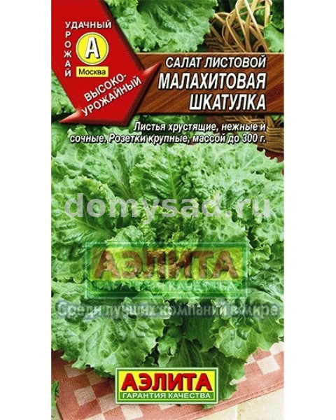 Салат Малахитовая шкатулка ЛИСТОВОЙ,ЗЕЛЕНЫЙ (Аэлита) Ц