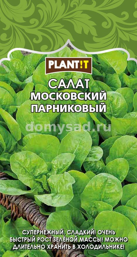 Салат Московский Парниковый 0,25гр. (PLANT!T) Ц