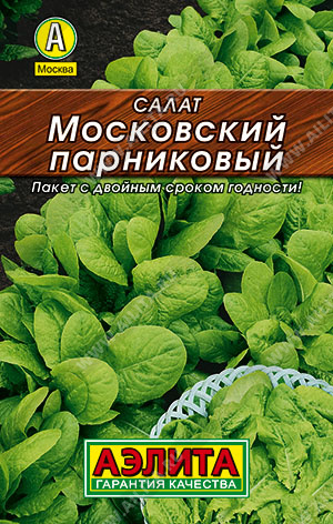 Салат Московский Парниковый ЛИСТОВОЙ,ЗЕЛЕНЫЙ (Аэлита ) ЛИДЕР