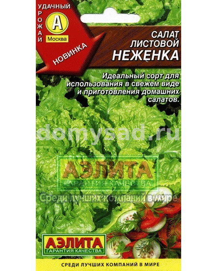 Салат Неженка ЛИСТОВОЙ,ЗЕЛЕНЫЙ (Аэлита) Ц