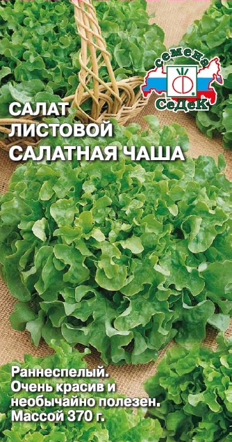 Салат Салатная Чаша ЛИСТОВОЙ,ЗЕЛЕНЫЙ 1, 3827 (Седек) Ц