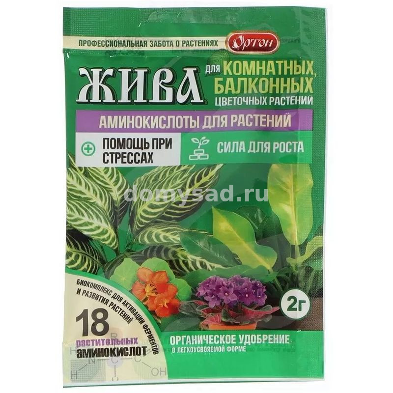 ЖИВА для Комнатных и Балконных цветов 2гр./100 удобрение из аминокислот 01-132