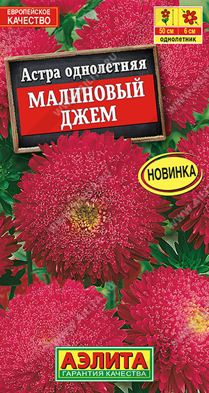 а.Малиновый джем (Аэлита) Ц
