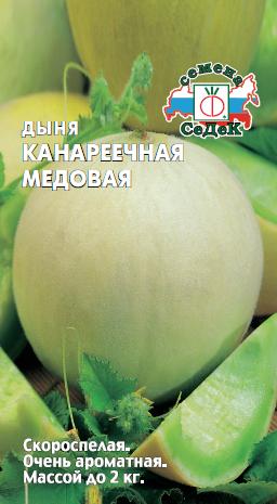 Дыня Канареечная медовая(Седек) Ц