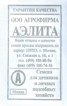 Дыня Колхозница 749/753 (Аэлита) Б