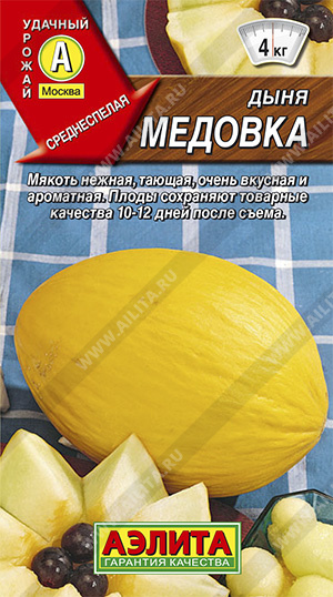 Дыня Медовка (Аэлита) Ц