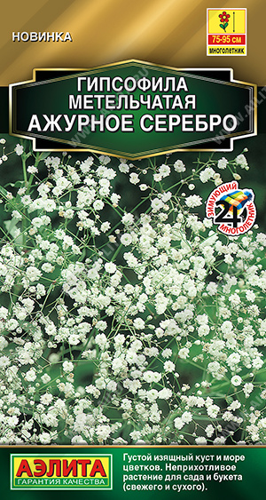 Гипсофила Ажурное серебро многолетняя (Аэлита) Ц