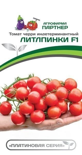 т.Черри-Литл Пинки F1 (Партнер) Ц