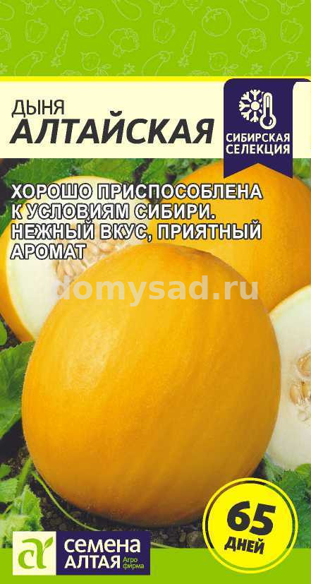 Дыня Алтайская 0,5гр.(Семена Алтая) Ц