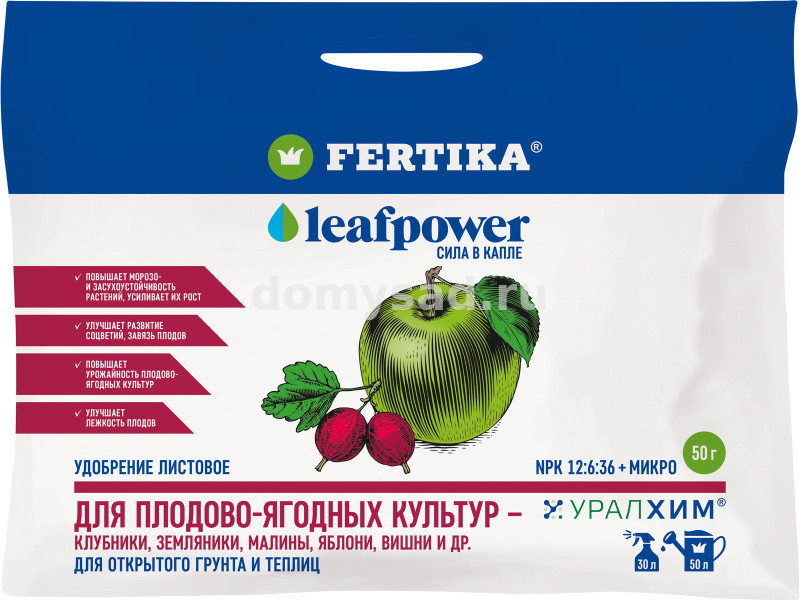 Фертика Leaf Power для Плодово-ягодных культур 50гр./50 водорастворимое комплексное удобрение