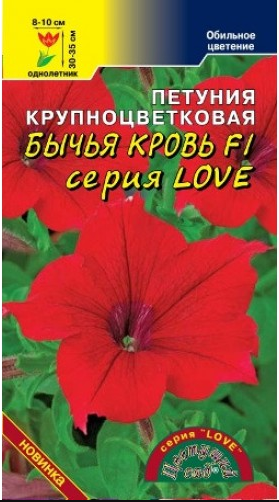 Петуния LOVE Бычья Кровь (Цветущий Сад) Ц