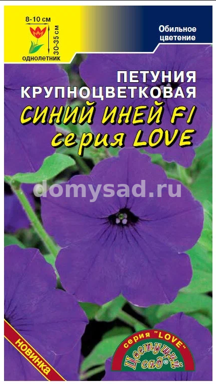 Петуния LOVE Синий Иней (Цветущий Сад)Ц