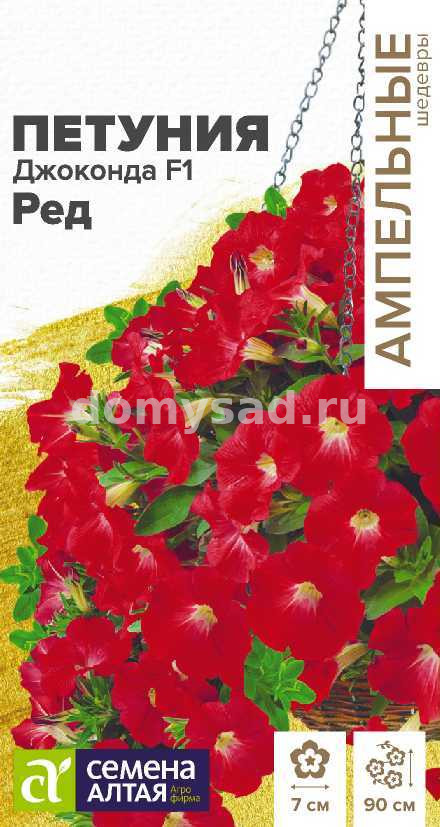 Петуния Джоконда Ред (Семена Алтая) Ц