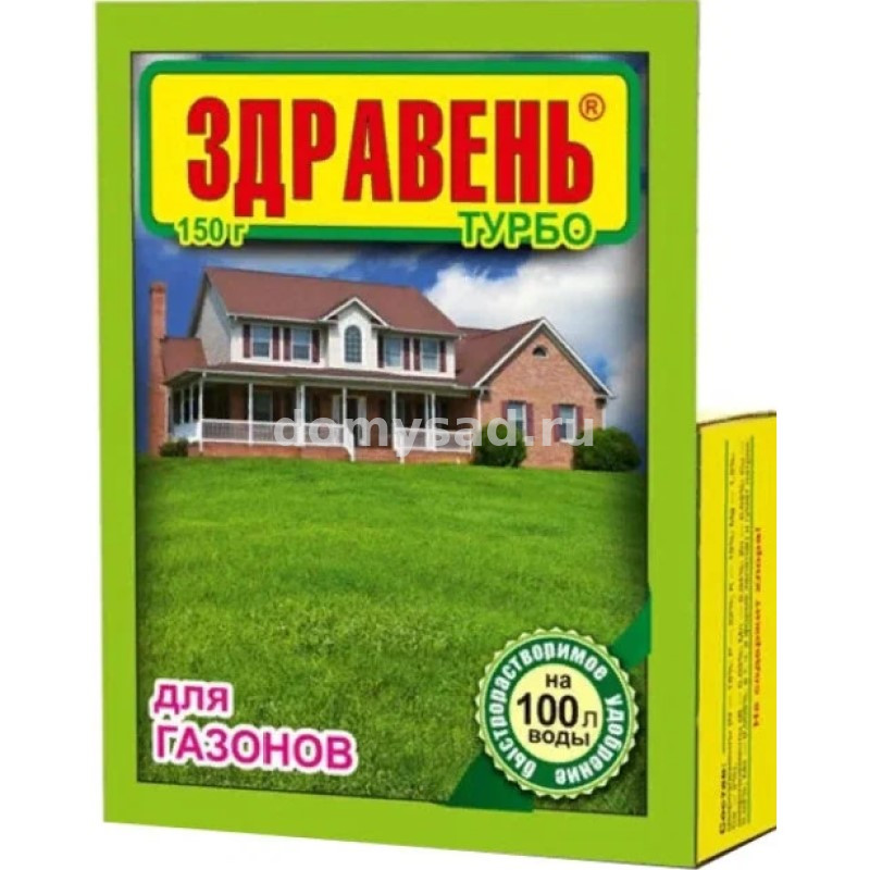 Здравень ГАЗОНЫ ТУРБО 150гр.(72) ВАШЕ ХОЗЯЙСТВО