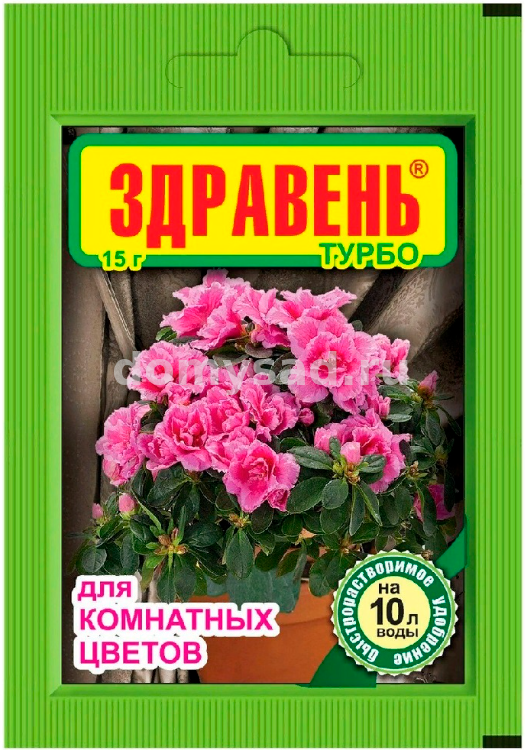 Здравень комнатные цветы ТУРБО пакет 15гр. (300) ВХ (отпускается от 20 шт.)