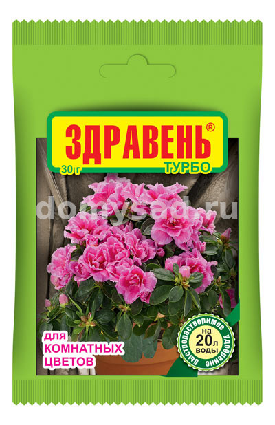 Здравень комнатные цветы ТУРБО пакет 30гр. (150) ВХ (отпускается от 10 шт.)