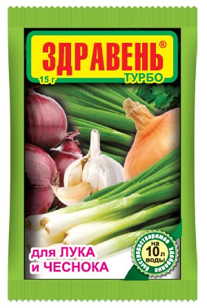 Здравень лук и чеснок ТУРБО 15гр. (300) ВХ (отпускается от 20 шт.)