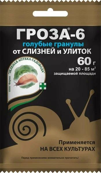 Гроза-6 60гр. от улиток и слизней /100 Зелёная аптека