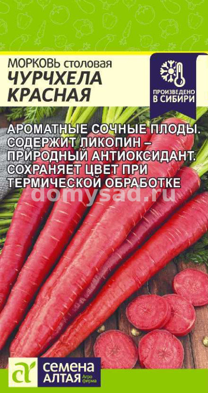 м.Чурчхела Красная (Семена Алтая)Ц