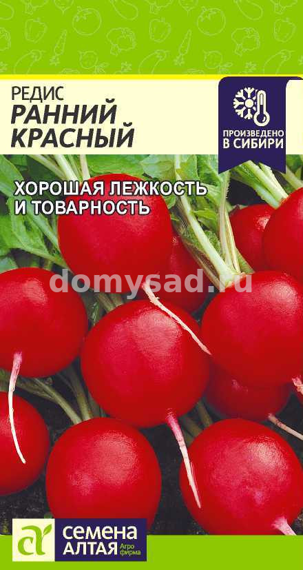 ред.Ранний Красный (Семена Алтая) Ц